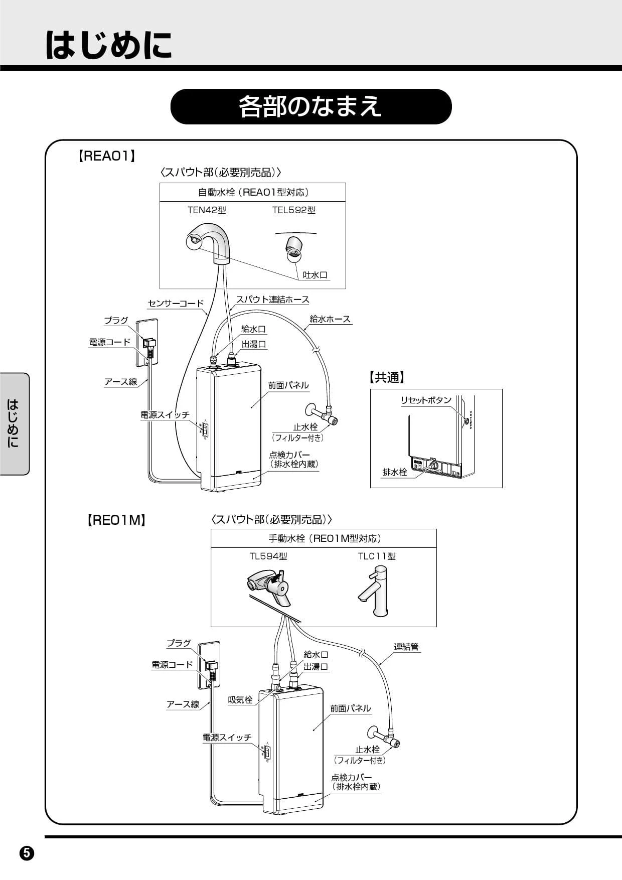 TOTO RES01BN 取扱説明書 商品図面 施工説明書|TOTO 手洗器用 TOTO RES01BN 取扱説明書 商品図面 施工説明書|TOTO 手洗器用