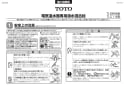 TOTO RES01DN 取扱説明書 商品図面 施工説明書 湯ぽっと RE01シリーズ 施工説明書1