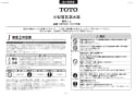 TOTO RES06A 取扱説明書 商品図面 施工説明書 湯ぽっと RE-Sシリーズ 施工説明書1