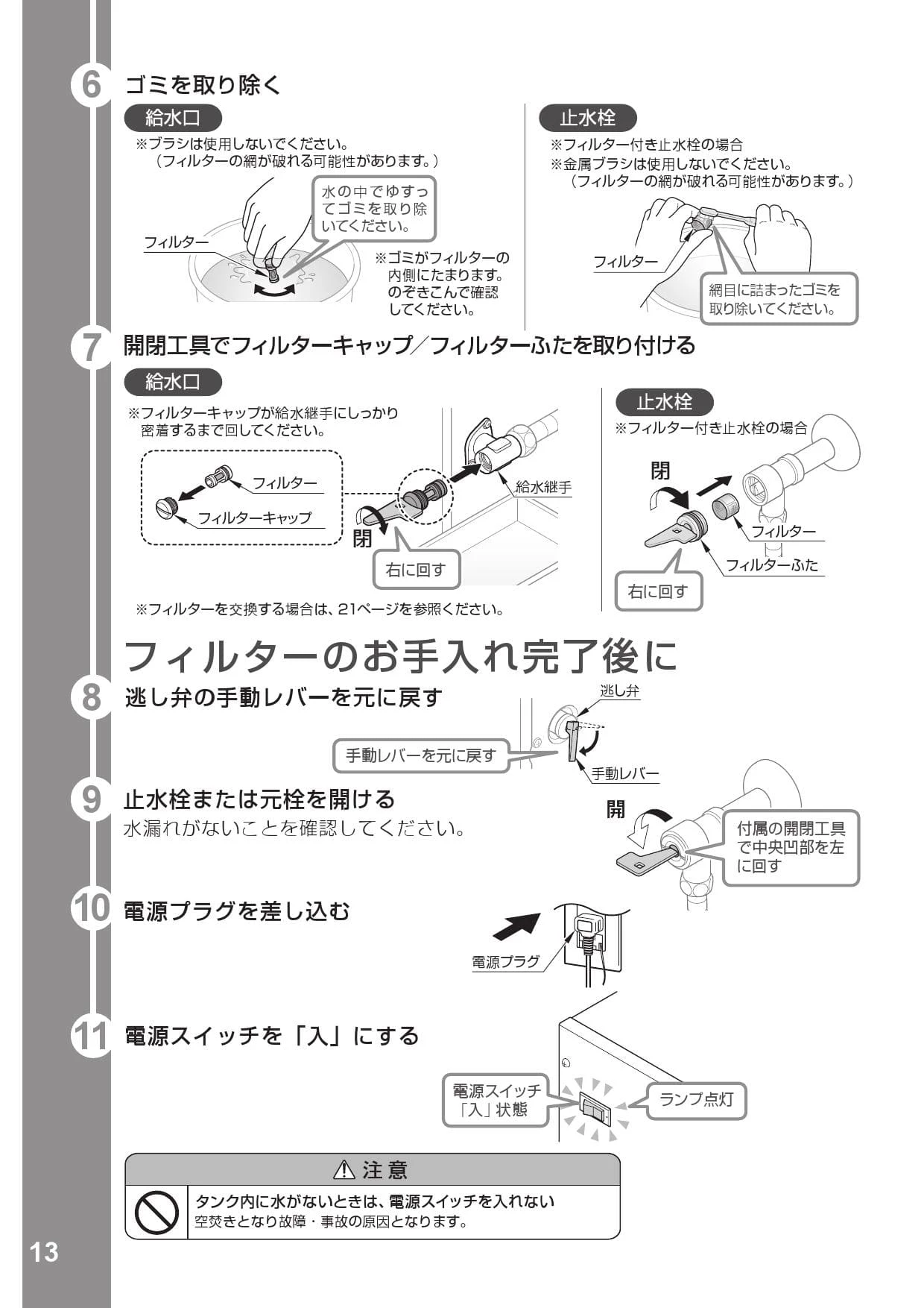 TOTO RES06A 取扱説明書 商品図面 施工説明書|TOTO 湯ぽっとRES