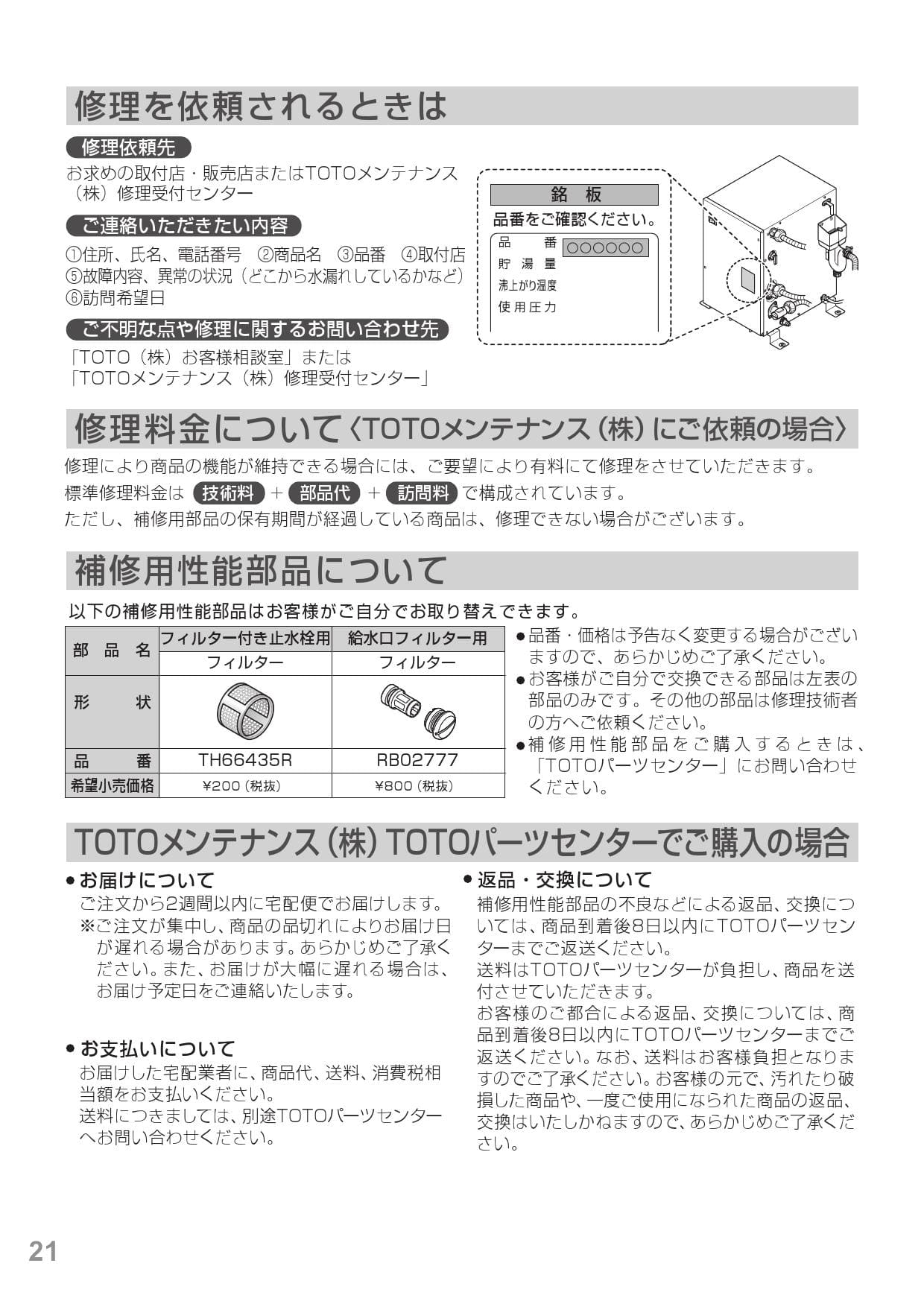 65%OFF【送料無料】 TH500DA TOTO 水栓部材 インデックス 宅配便
