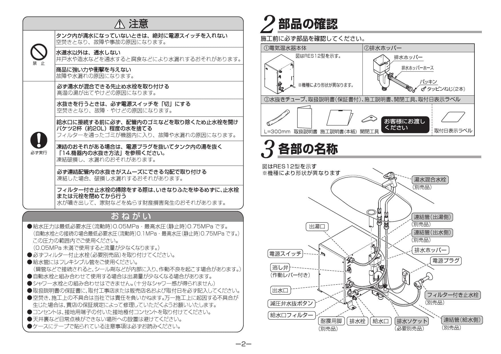 安いそれに目立つ JINCHA RES12A TOTO 小型電気温水器 湯ぽっと 貯湯量約12L 旧品番