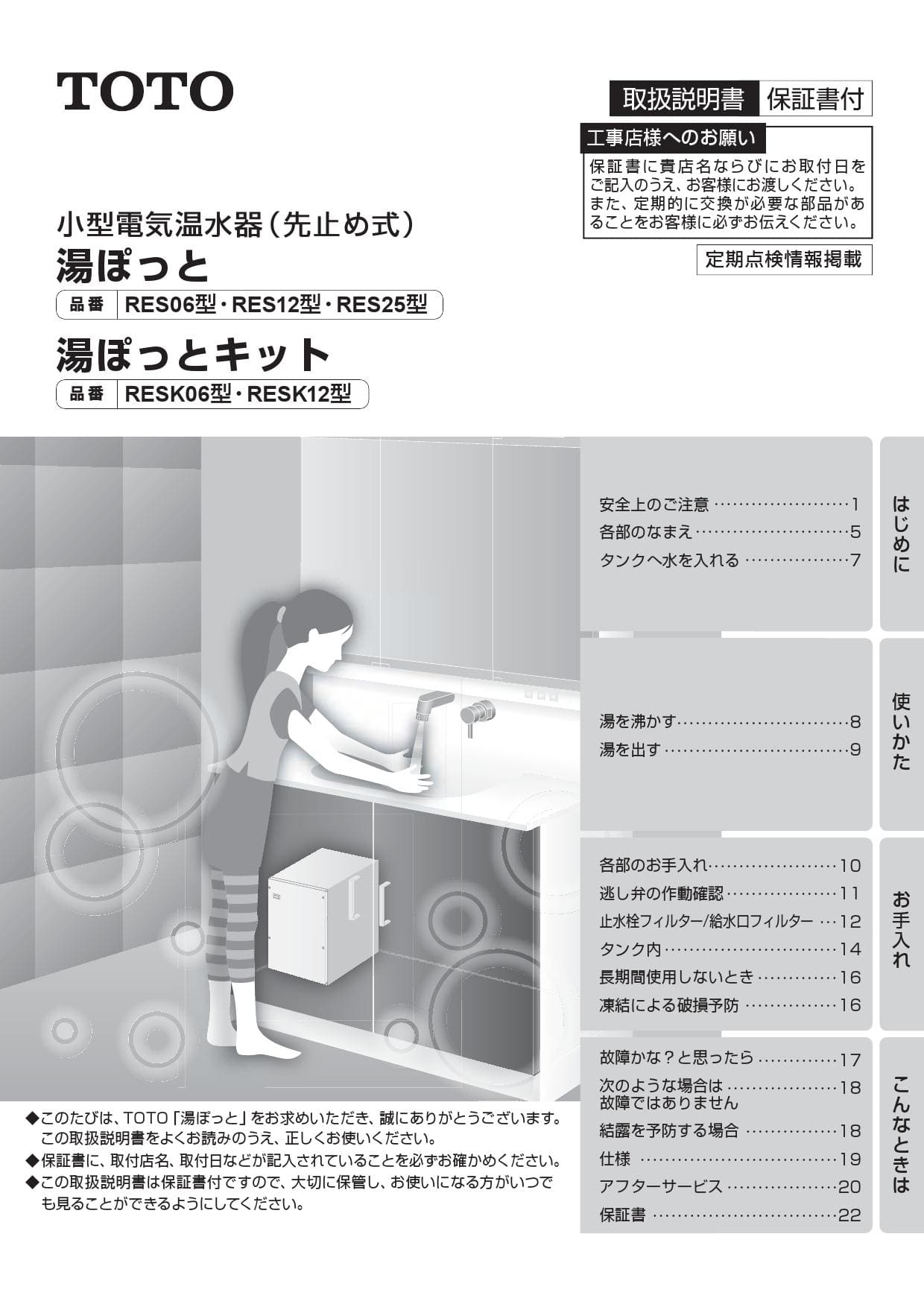 セール開催中最短即日発送 湯ぽっと RESシリーズ 電気温水器 貯湯量約6L TOTO RES06AR スタンダード 