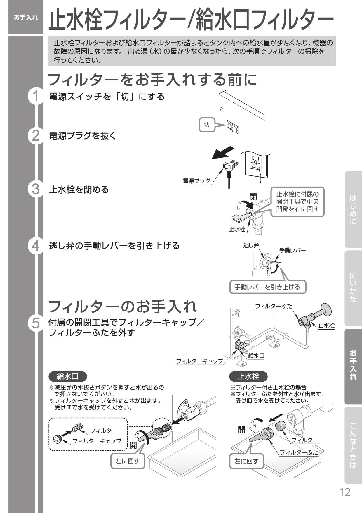 TOTO RES12A取扱説明書 商品図面 施工説明書 | 通販 プロストア ダイレクト