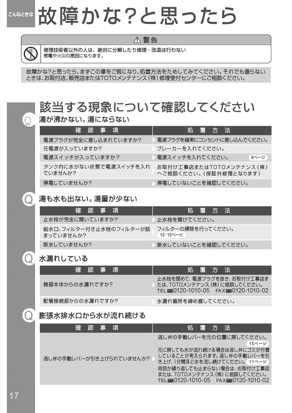 TOTO RES12A取扱説明書 商品図面 施工説明書 | 通販 プロストア ダイレクト TOTO RES12A取扱説明書 商品図面 施工説明書 | 通販 プロストア ダイレクト