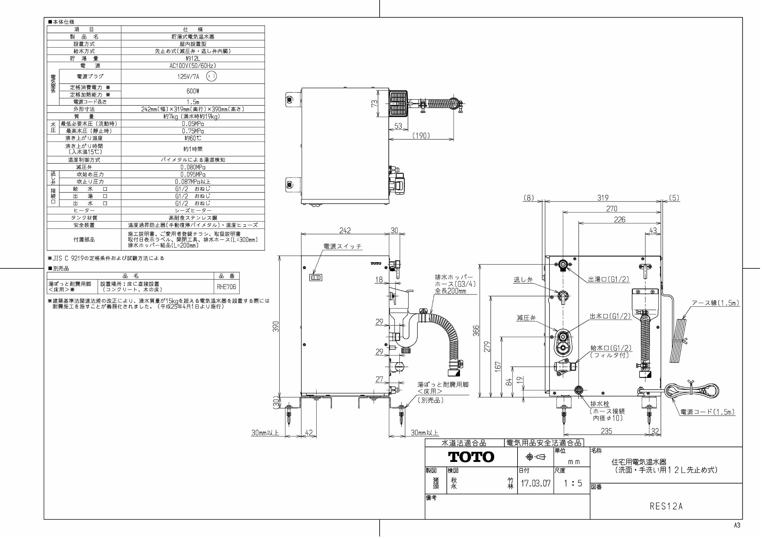 トラップ TOTO先止め式電気温水器用密閉式排水ホッパーRHE97H-25 通販 - PayPayモール 住設ショッピング - ホッパー