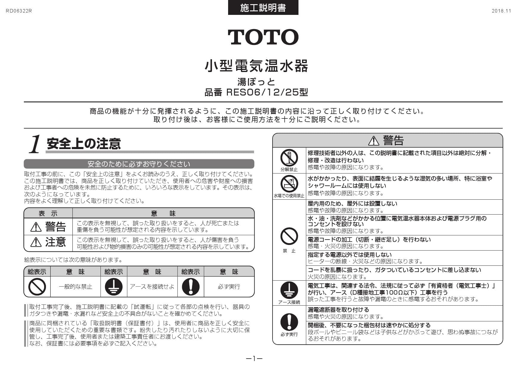 TOTO RES12A取扱説明書 商品図面 施工説明書 通販 プロストア ダイレクト