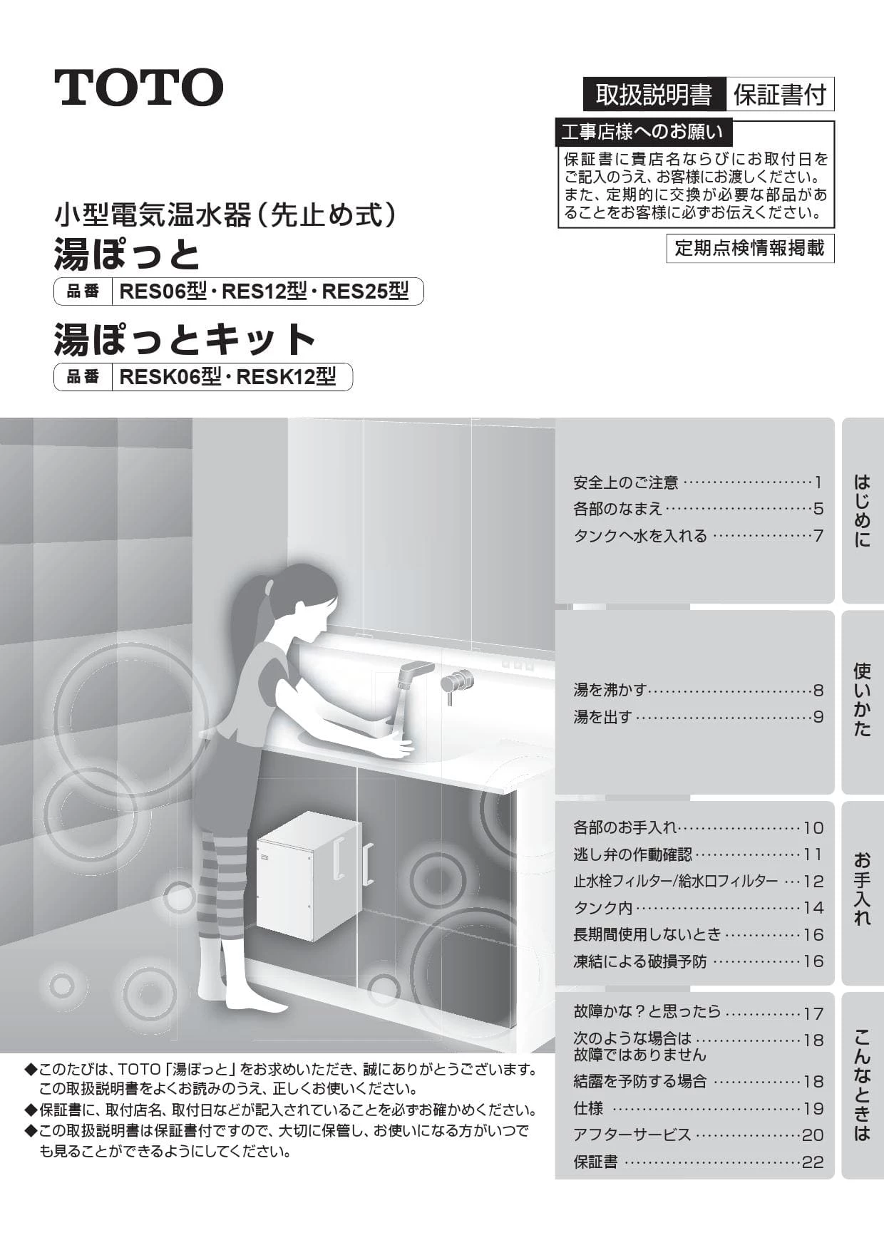 TOTO RES12A取扱説明書 商品図面 施工説明書 | 通販 プロストア ダイレクト