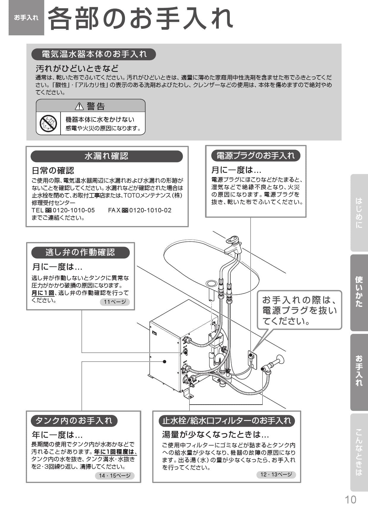 目の前の 足音 エッセンス 電気 温水 器 小型 toto - tokyo-gyokuyoukai.jp