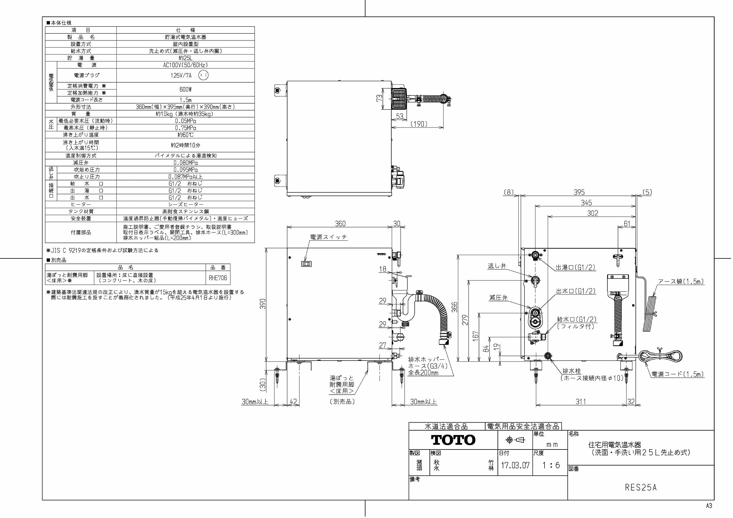 超ポイントアップ祭 RES25A 湯ぽっと RESシリーズ TOTO 電気温水器 スタンダード 貯湯量約25L 温度約60℃ 電圧 fucoa.cl