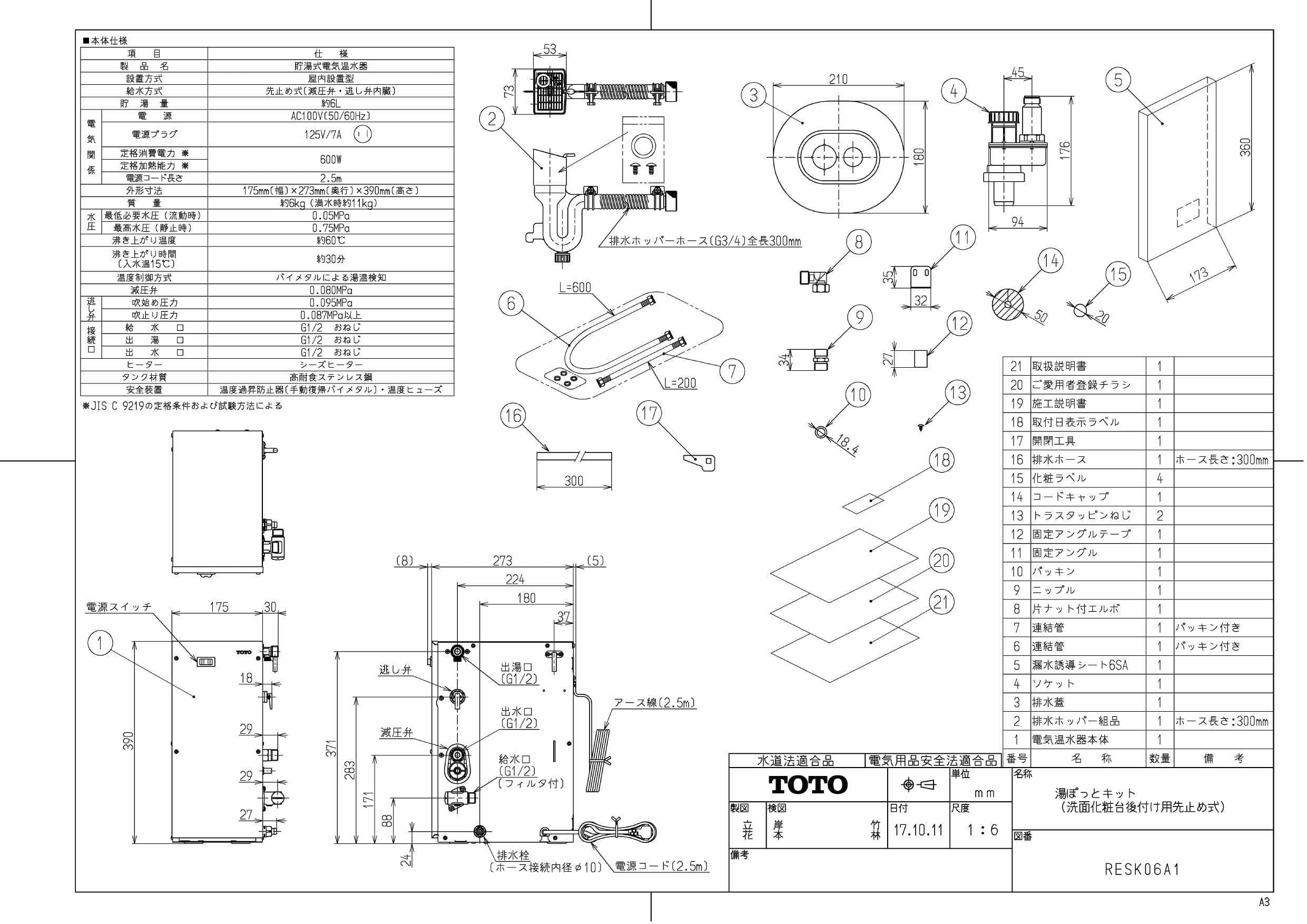 ついに再販開始！】 TOTO湯ぽっとキット 6L RESK06A2R 2023年4月発売