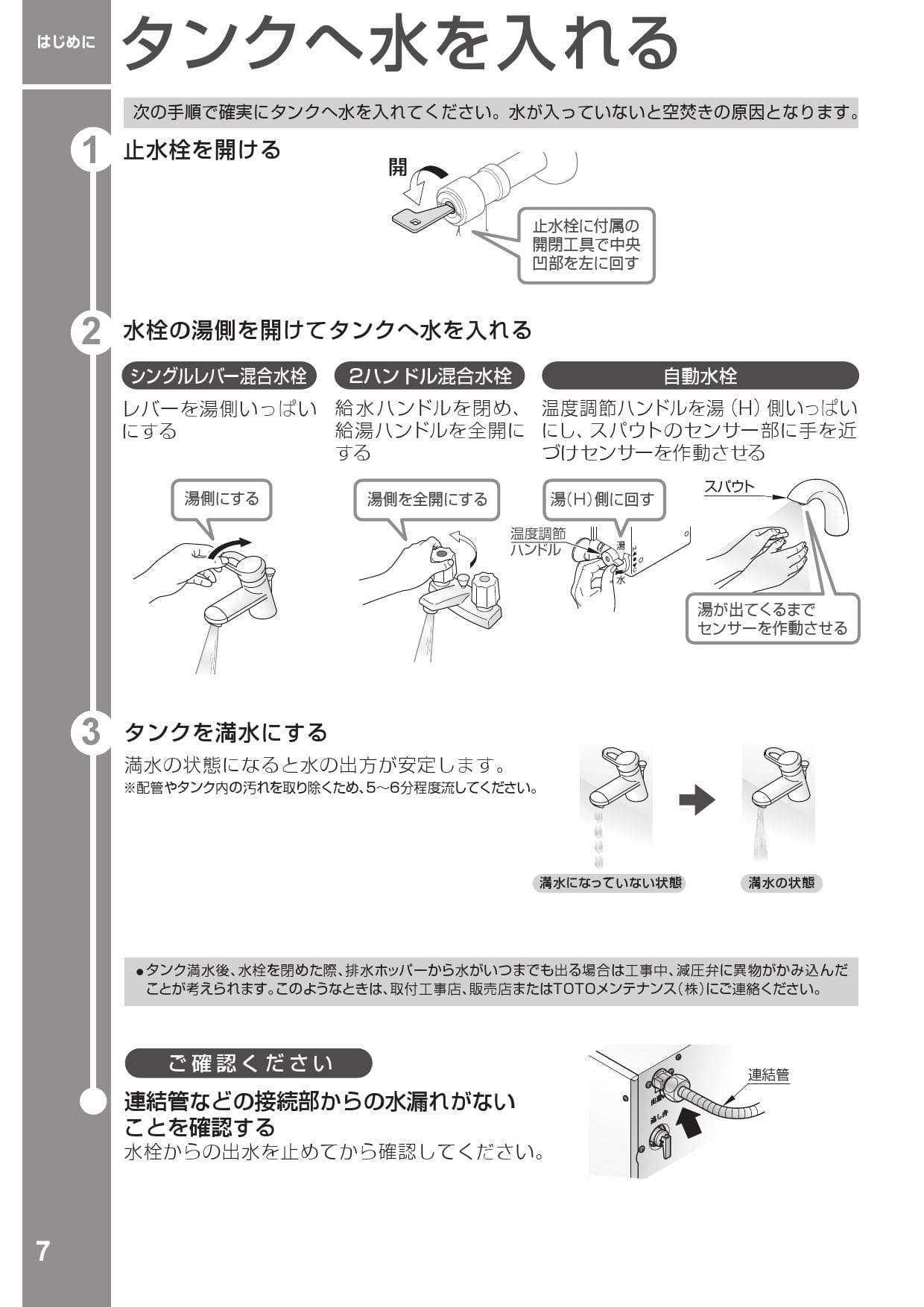 在庫あり 即納】 専用 TOTO 小型電気温水器 湯ぽっとキット RESK06A2