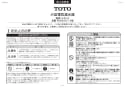 TOTO RESK06A2 取扱説明書 商品図面 施工説明書 湯ぽっとキット(小型電気温水器) 施工説明書1