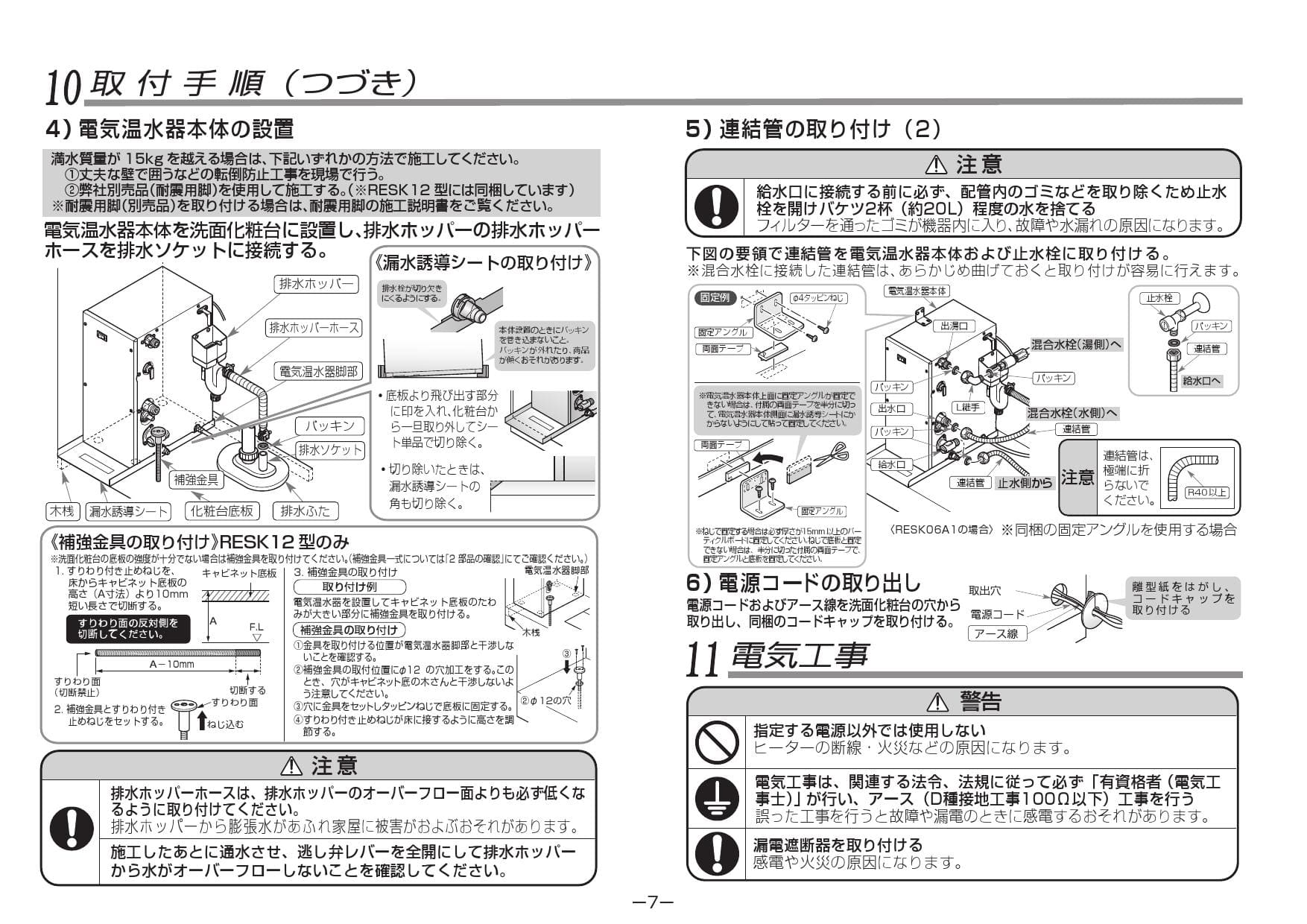 TOTO RESK06A2取扱説明書 商品図面 施工説明書 通販 プロストア ダイレクト