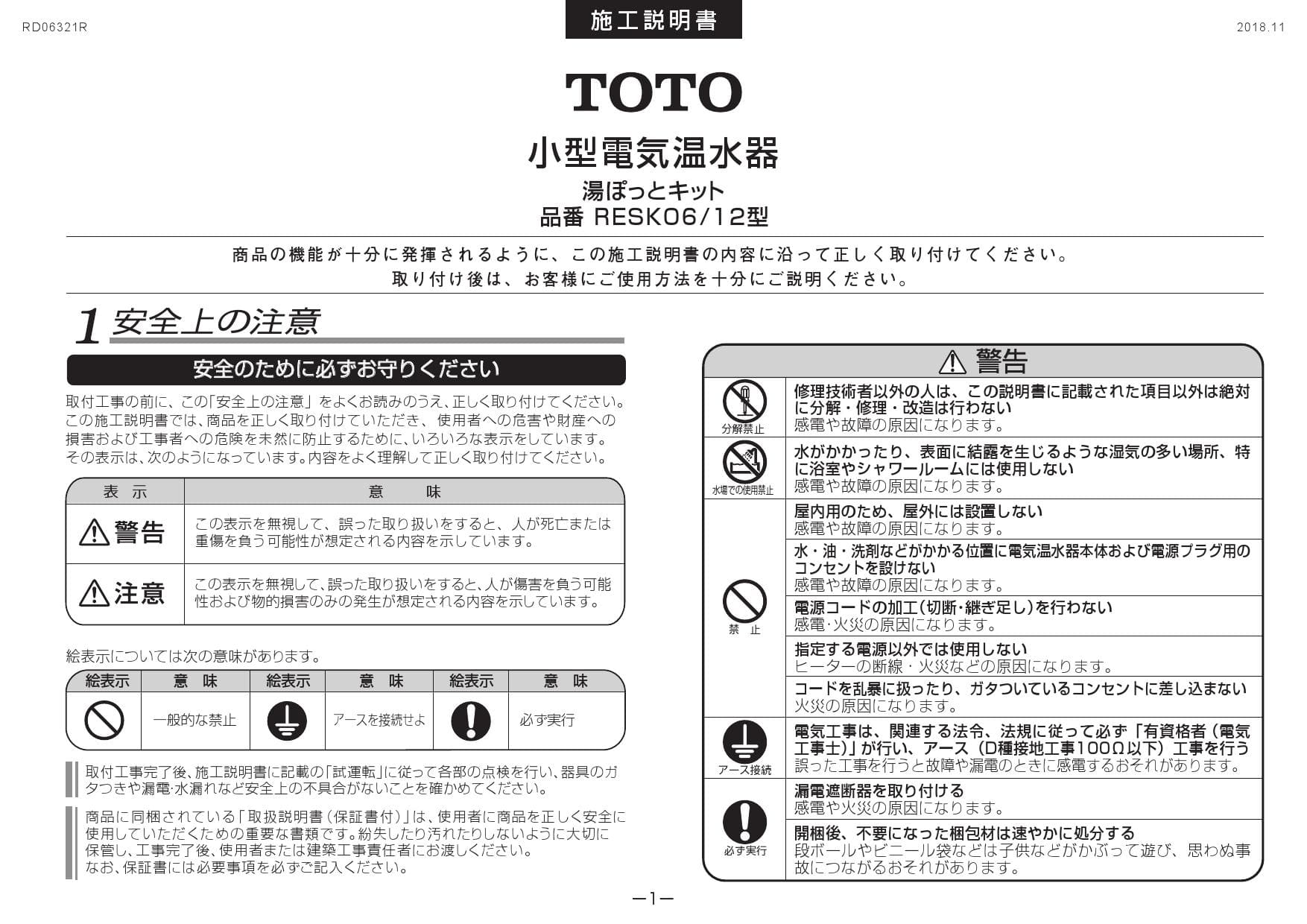 TOTO RESK12A1取扱説明書 商品図面 施工説明書 通販 プロストア ダイレクト