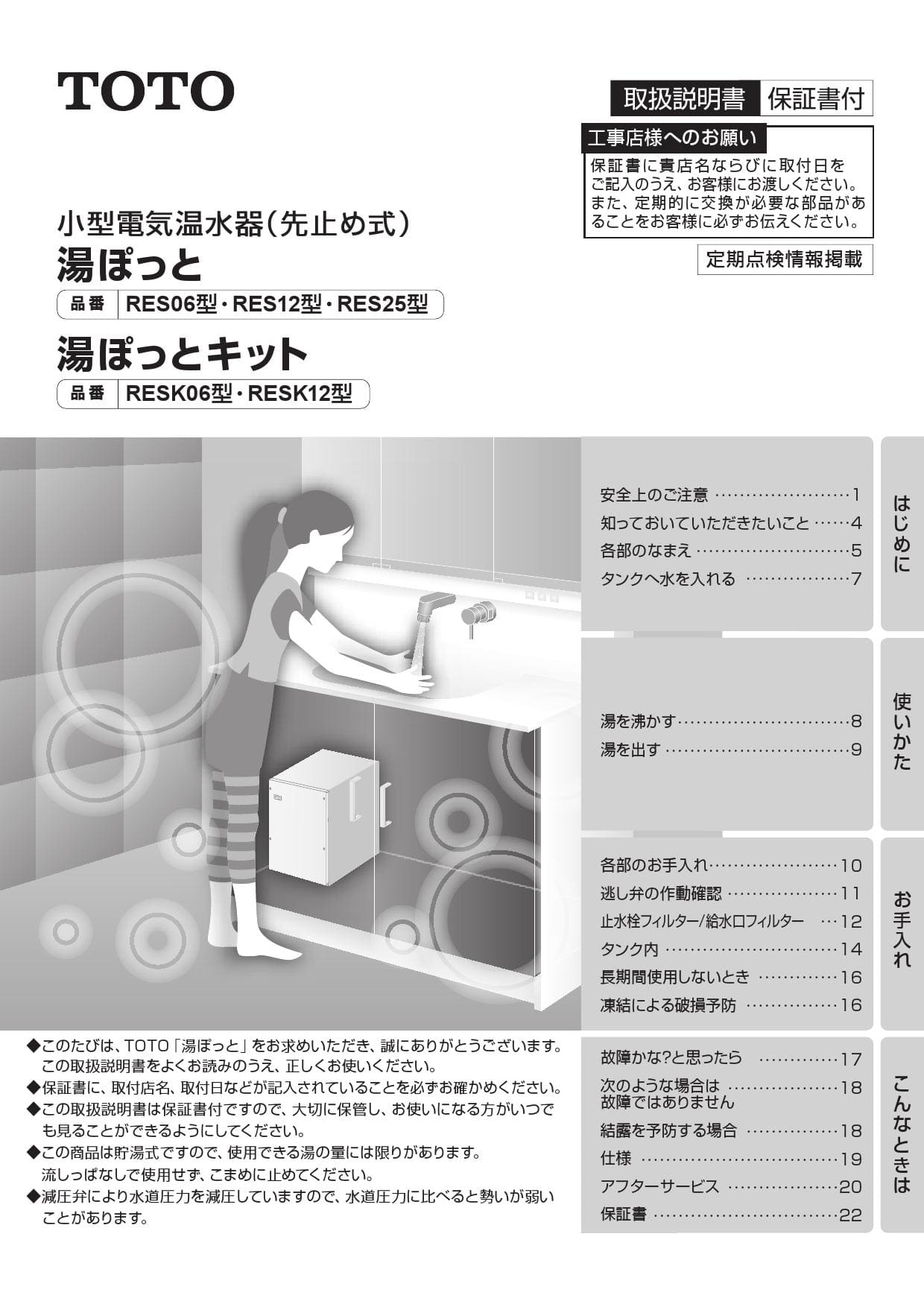 メーカー公式ショップ】 RESK12A2 湯ぽっとキット TOTO 電気温水器 洗面化粧台後付けタイプ 貯湯量約12L 温度約60℃ 電圧  fucoa.cl