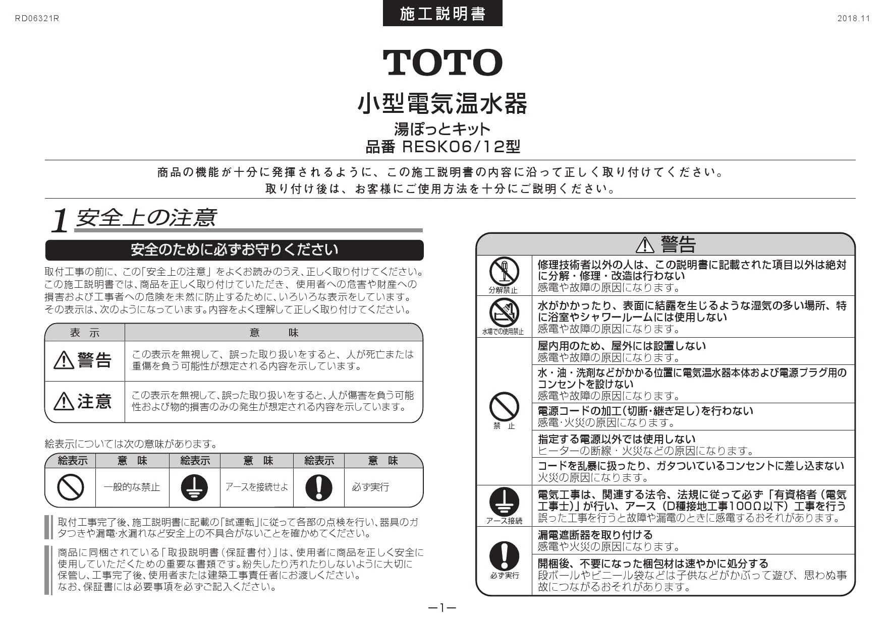 TOTO RESK12A2 取扱説明書 商品図面 施工説明書|TOTO 湯ぽっと TOTO RESK12A2 取扱説明書 商品図面 施工説明書|TOTO 湯ぽっと