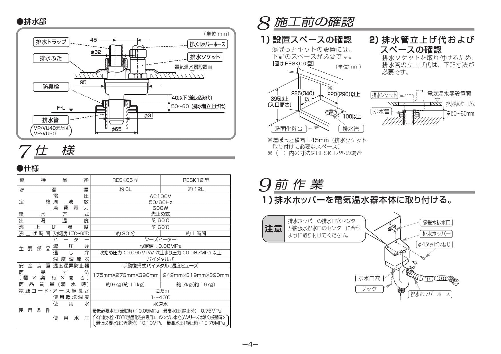 51%OFF!】 電気温水器 TOTO RESK12A2L 湯ぽっとキット 洗面化粧台後付け12Lタイプ 先止め式 左配管取出し仕様 受注生産 § 
