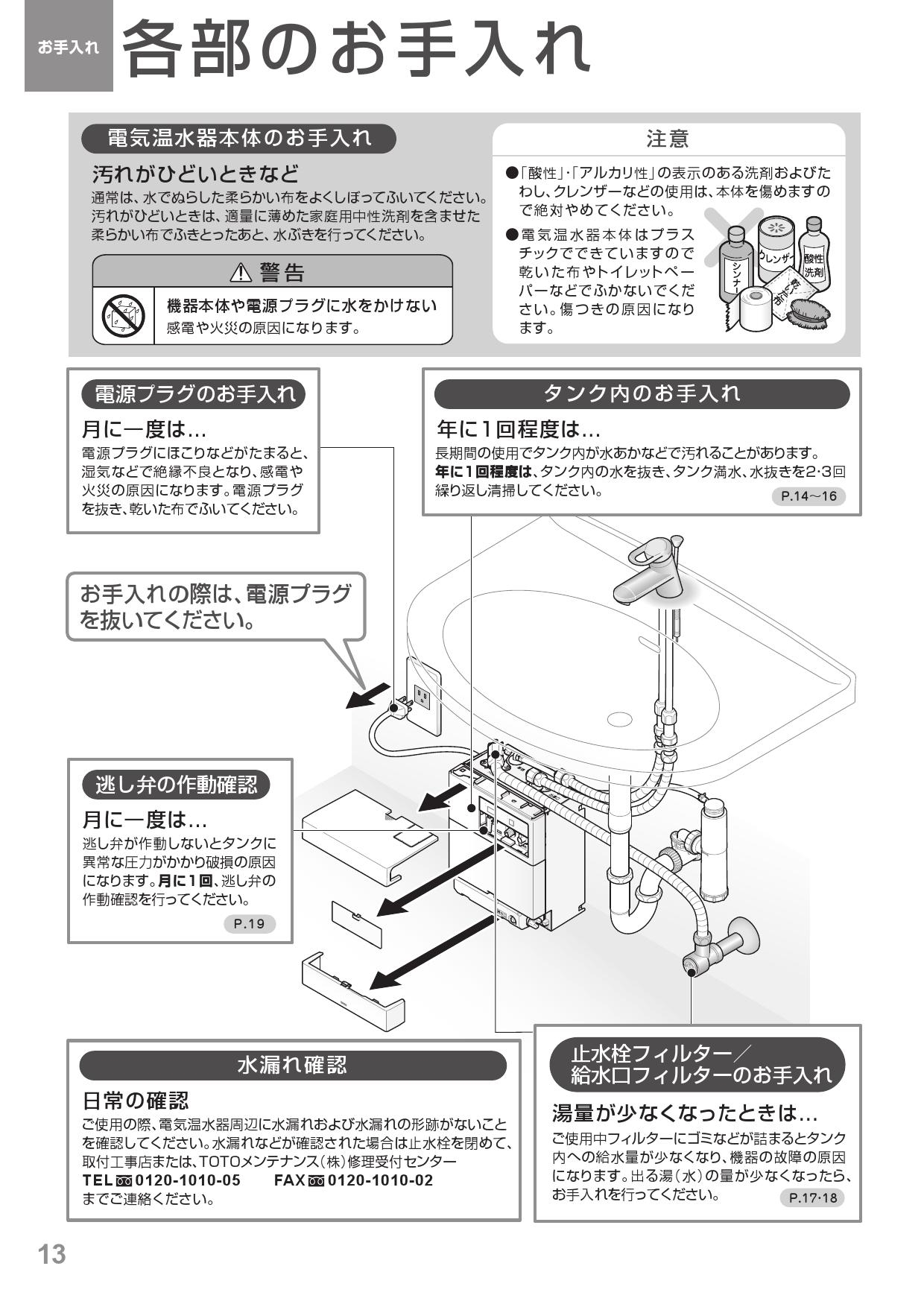 TOTO REWF03B11取扱説明書 商品図面 施工説明書 | 通販 プロストア