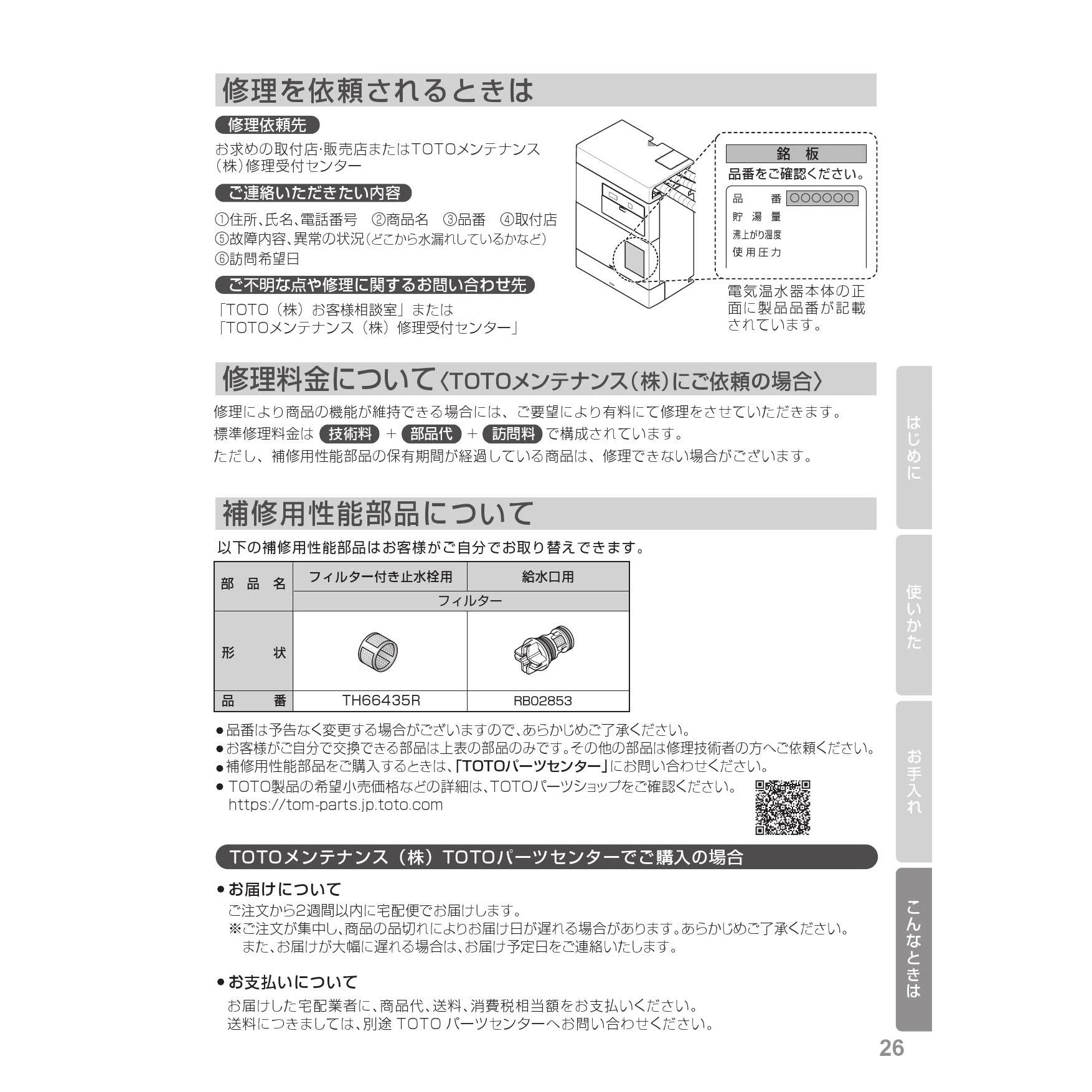 在庫整理したいので値下げTOTO REWF03B11R パブリック用電気温水器