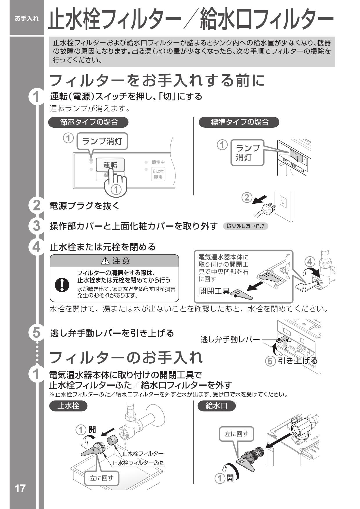 市場 TL347C1R 電気温水器部材 アングル形止水栓 TOTO フィルター付き