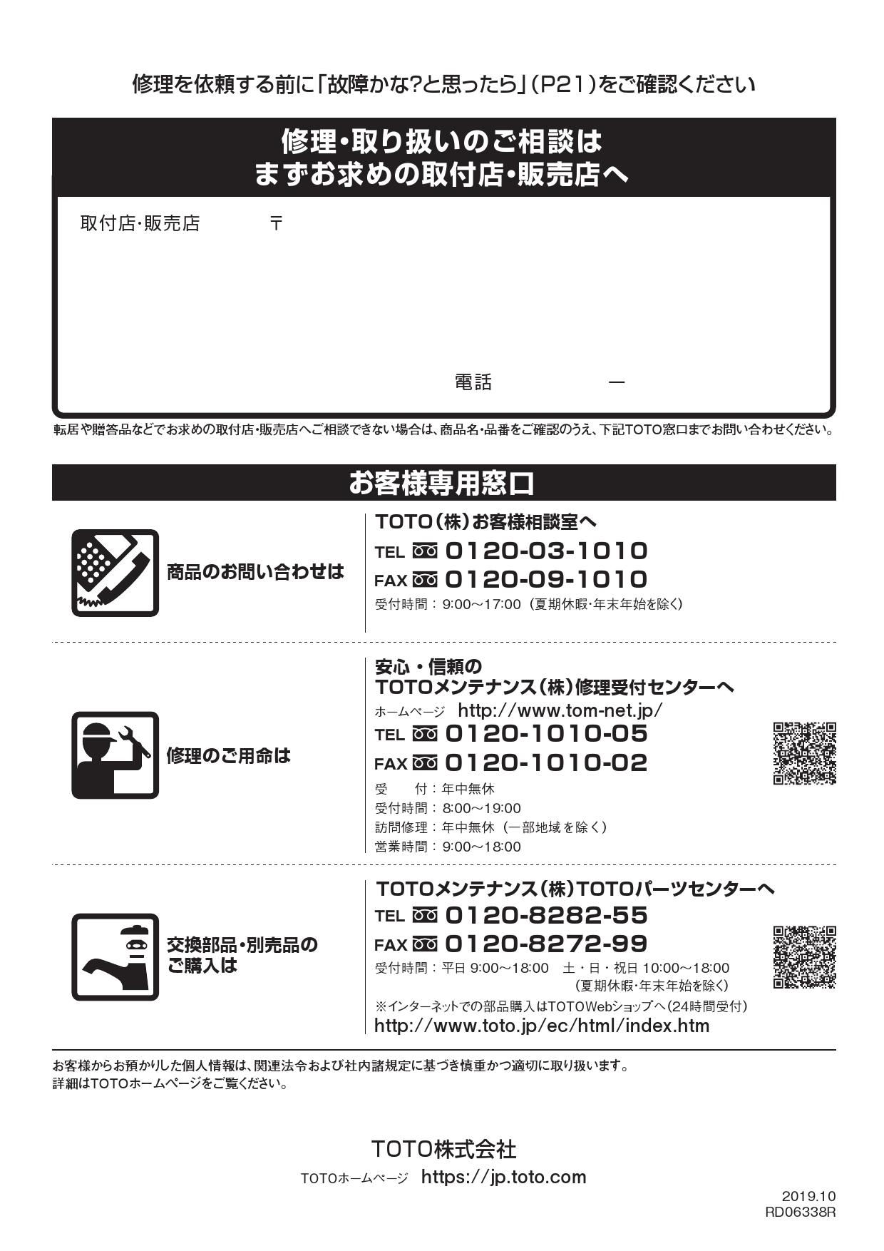 TOTO REWF03B1取扱説明書 商品図面 施工説明書 | 通販 プロストア ...