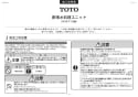 TOTO RHE710R 商品図面 施工説明書 膨張水処理ユニット 施工説明書1