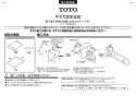 TOTO T110D60 商品図面 施工説明書 手すり取付金具 施工説明書1