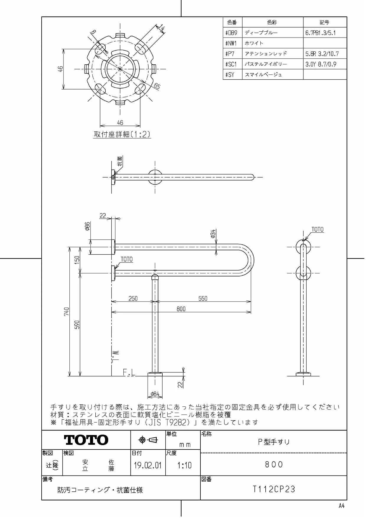 TOTO T112CP23#NW1 取扱説明書 商品図面 施工説明書|樹脂被覆タイプ(34 