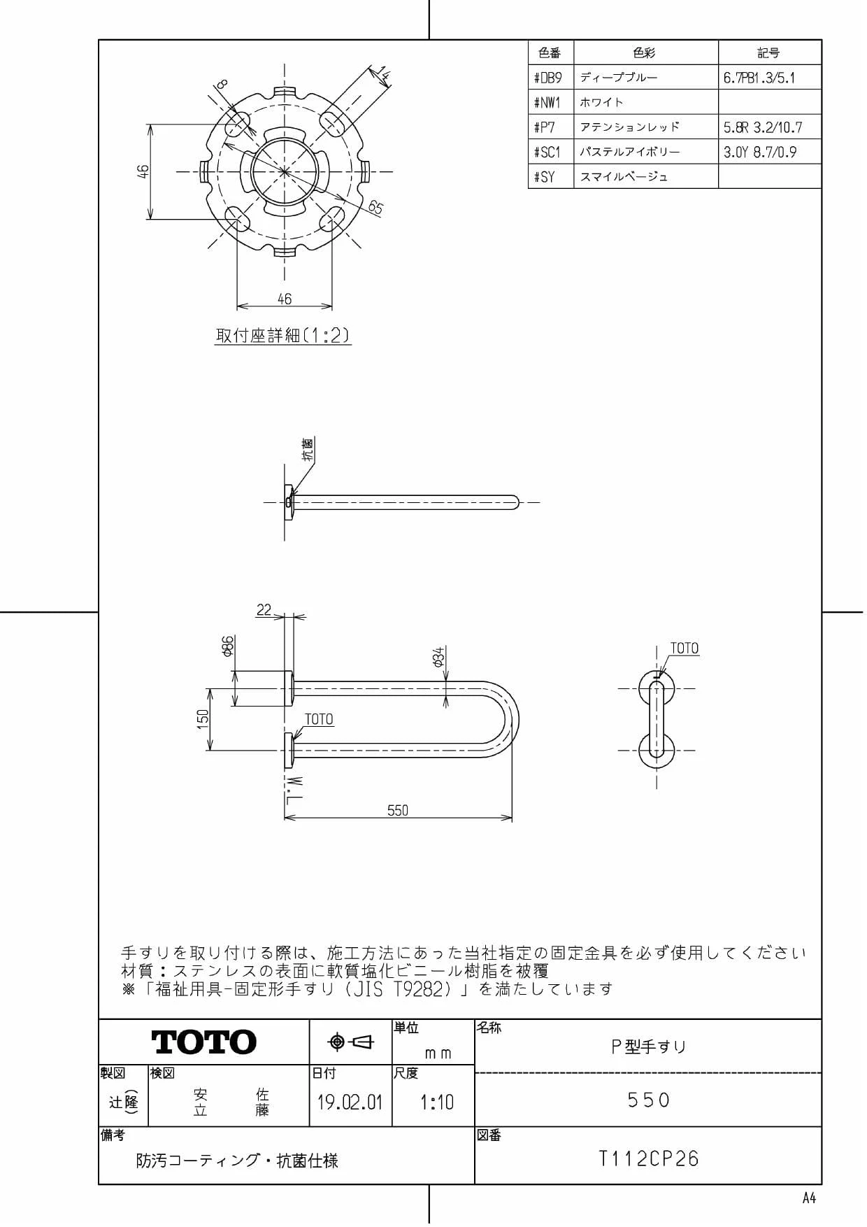 腰掛便器用手すり(固定式)　P型 T112CP26#P7 L(mm):550 : T112CP26#P7｜TOTO○手すり[壁固定][P型]