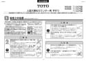 TOTO T112CP5S#NW1 取扱説明書 商品図面 施工説明書 分解図 人口大理石カウンター用手すり 施工説明書1