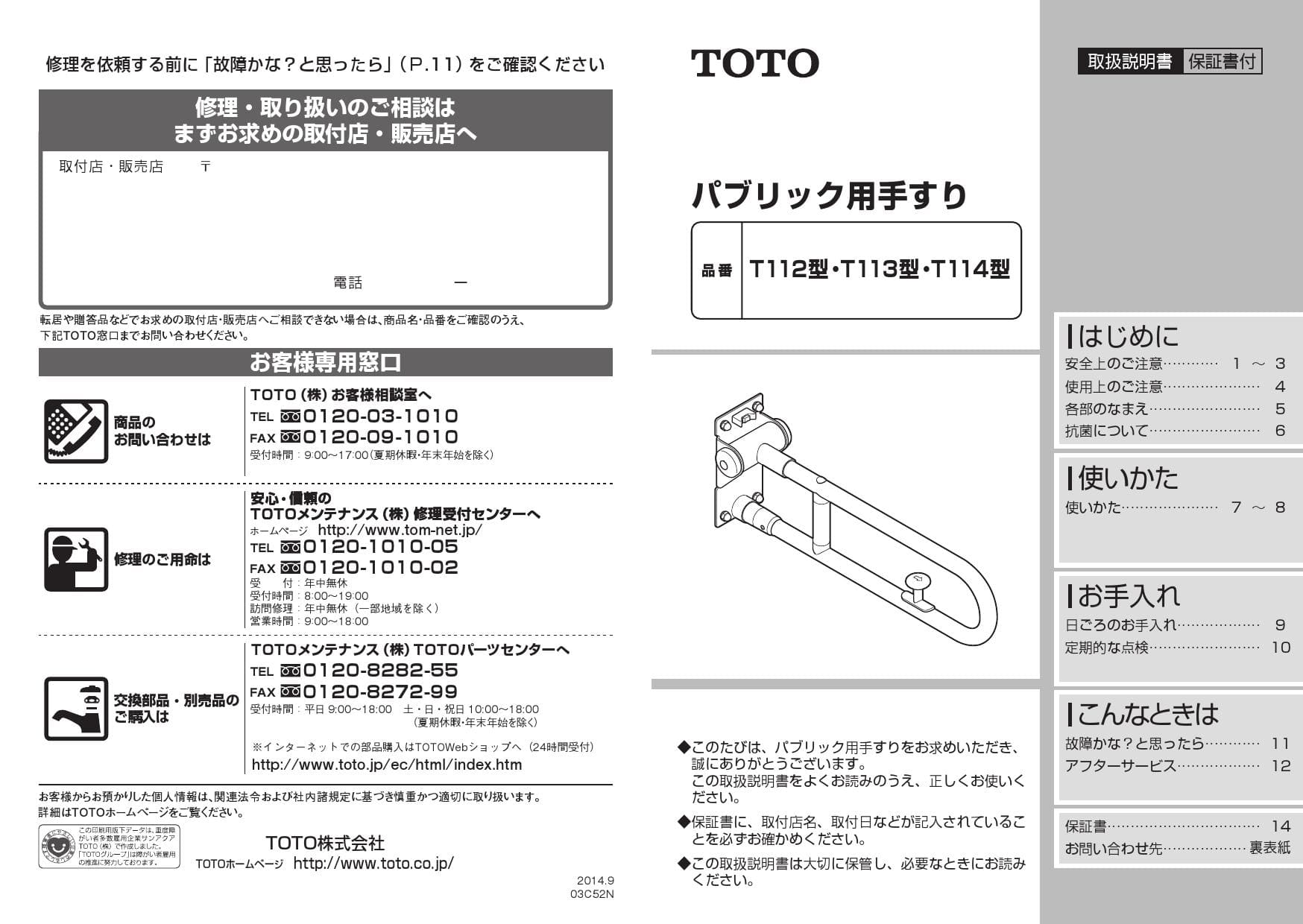 Toto T112h7r取扱説明書 商品図面 施工説明書 通販 プロストア ダイレクト