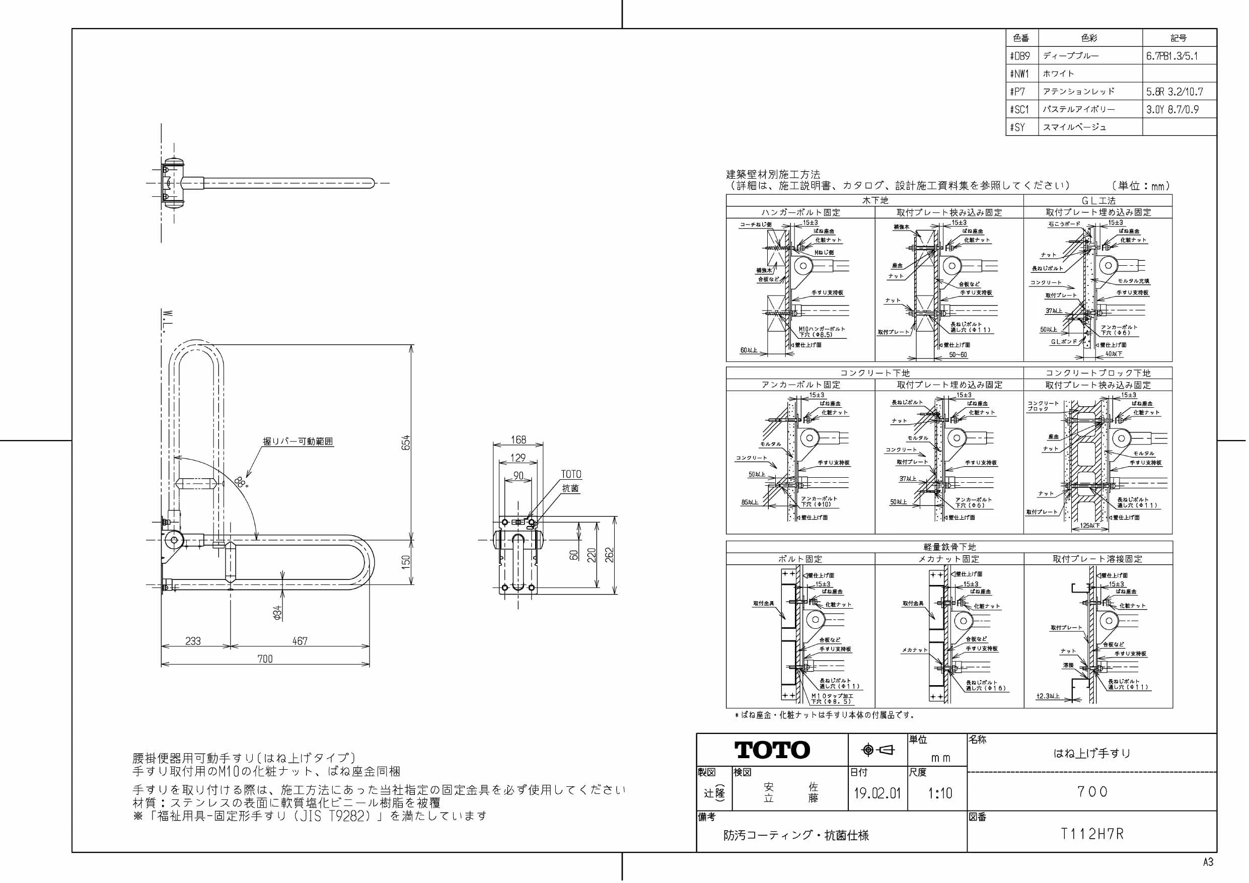 TOTO T112H7R#NW1 取扱説明書 商品図面 施工説明書|樹脂被覆