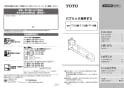 TOTO T112HK7#NW1 取扱説明書 商品図面 施工説明書 分解図 腰掛便器用手すり(可動式） 取扱説明書1