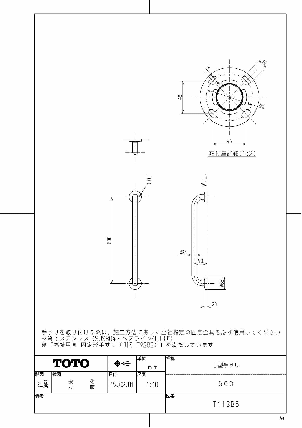 Toto T113b6取扱説明書 商品図面 施工説明書 分解図 通販 プロストア ダイレクト