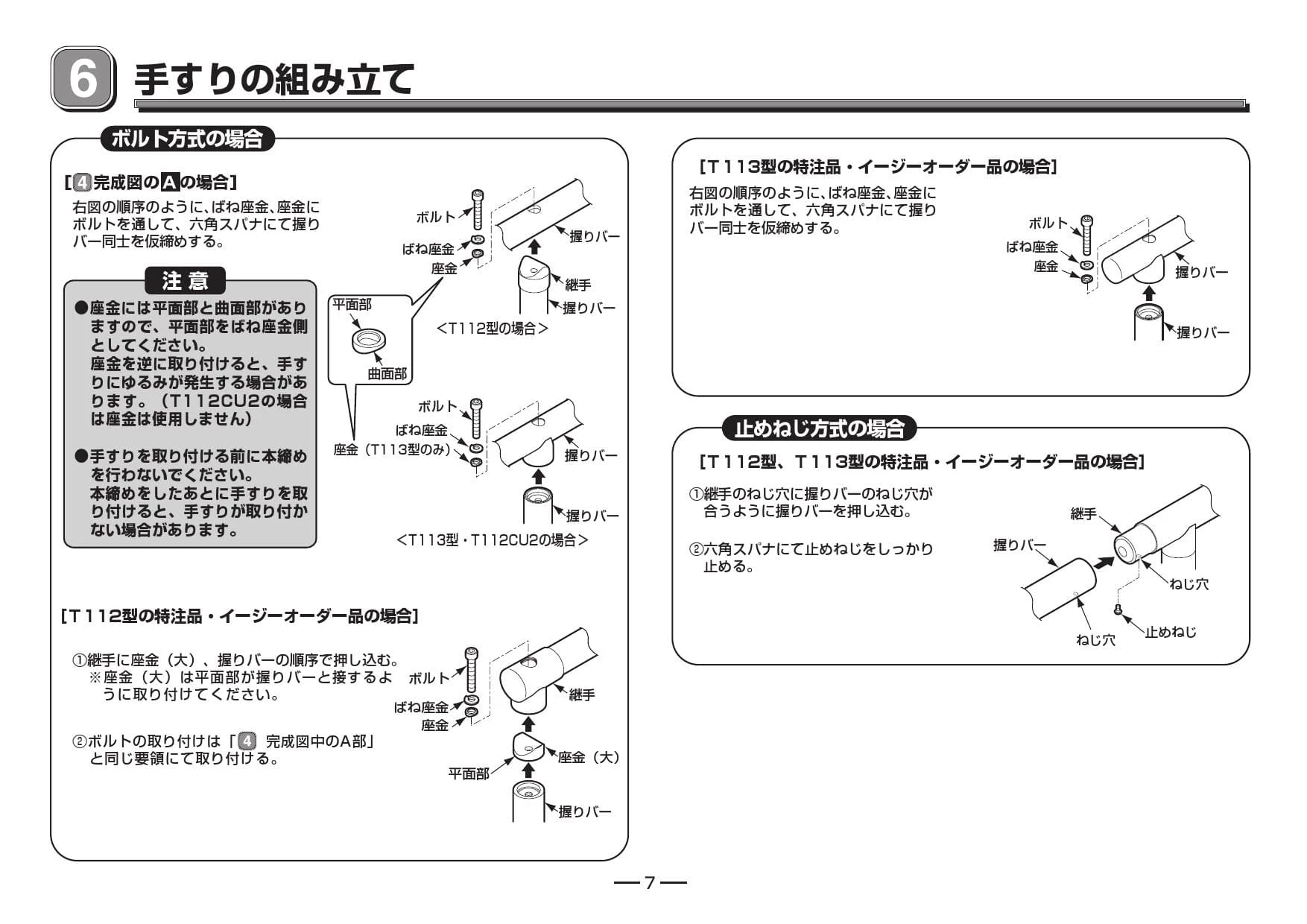 TOTO T113B6 取扱説明書 商品図面 施工説明書 分解図|ステンレス TOTO T113B6 取扱説明書 商品図面 施工説明書 分解図|ステンレス