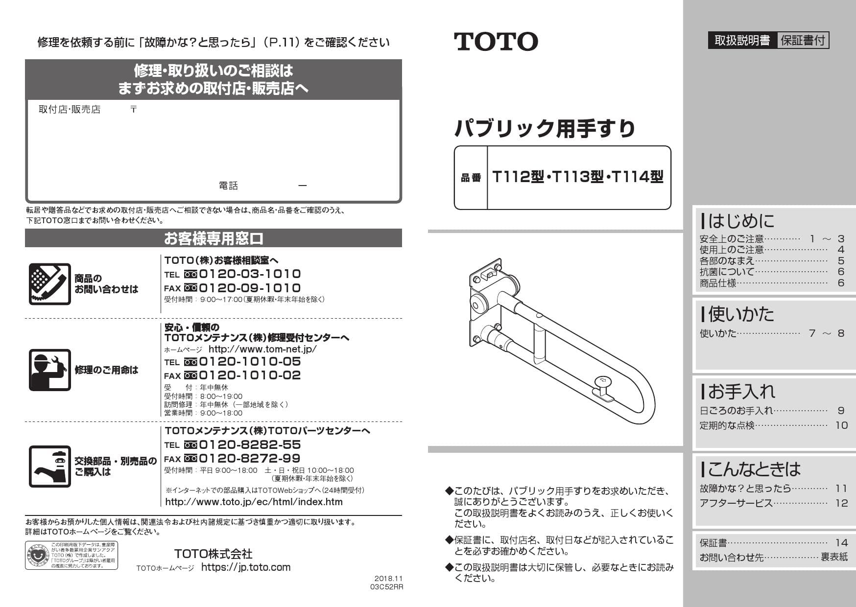 TOTO T113BL9取扱説明書 商品図面 施工説明書 分解図 | 通販 プロストア ダイレクト