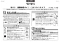 TOTO T113BW1 取扱説明書 商品図面 施工説明書 分解図 和風便器用手すり 施工説明書1