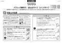 TOTO T113HK6 取扱説明書 商品図面 施工説明書 分解図 腰掛便器用手すり(可動式） 施工説明書1