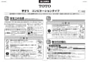 TOTO T114CP1R#NW1 商品図面 施工説明書 分解図 腰掛便器用手すり 施工説明書1