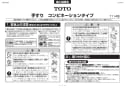 TOTO T114CP21#NW1 取扱説明書 商品図面 施工説明書 腰掛便器用手すり Ｐ型 施工説明書1