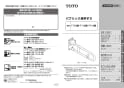 TOTO T114CP23#NW1 取扱説明書 商品図面 施工説明書 腰掛便器用手すり Ｐ型 取扱説明書1