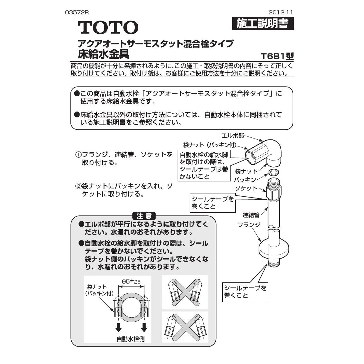 T6B1 床給水（給水金具） 商品図面 施工説明書 分解図|TOTO 洗面器 