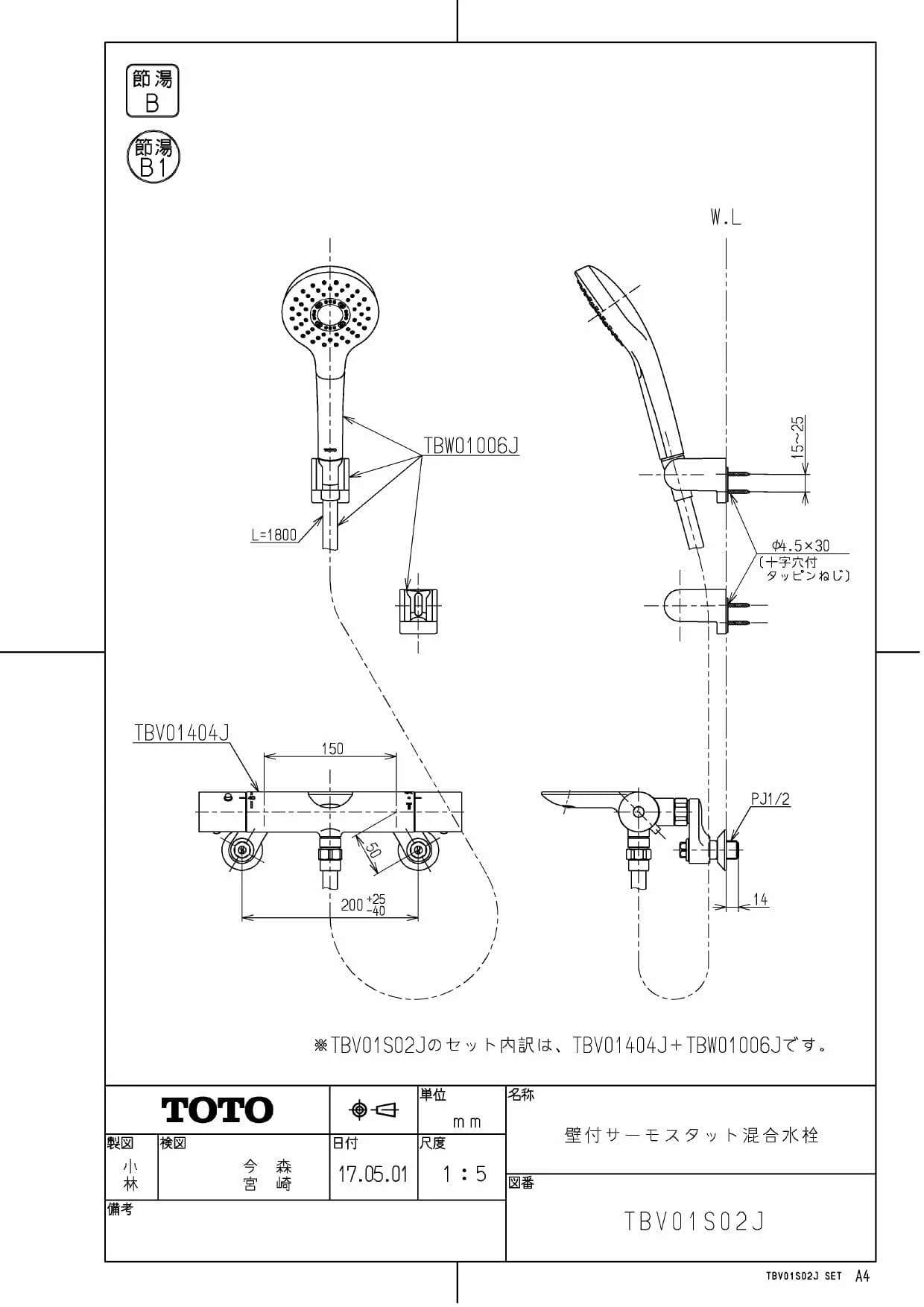 TOTO TBV01S02J 商品図面|サーモスタット混合水栓(壁付き
