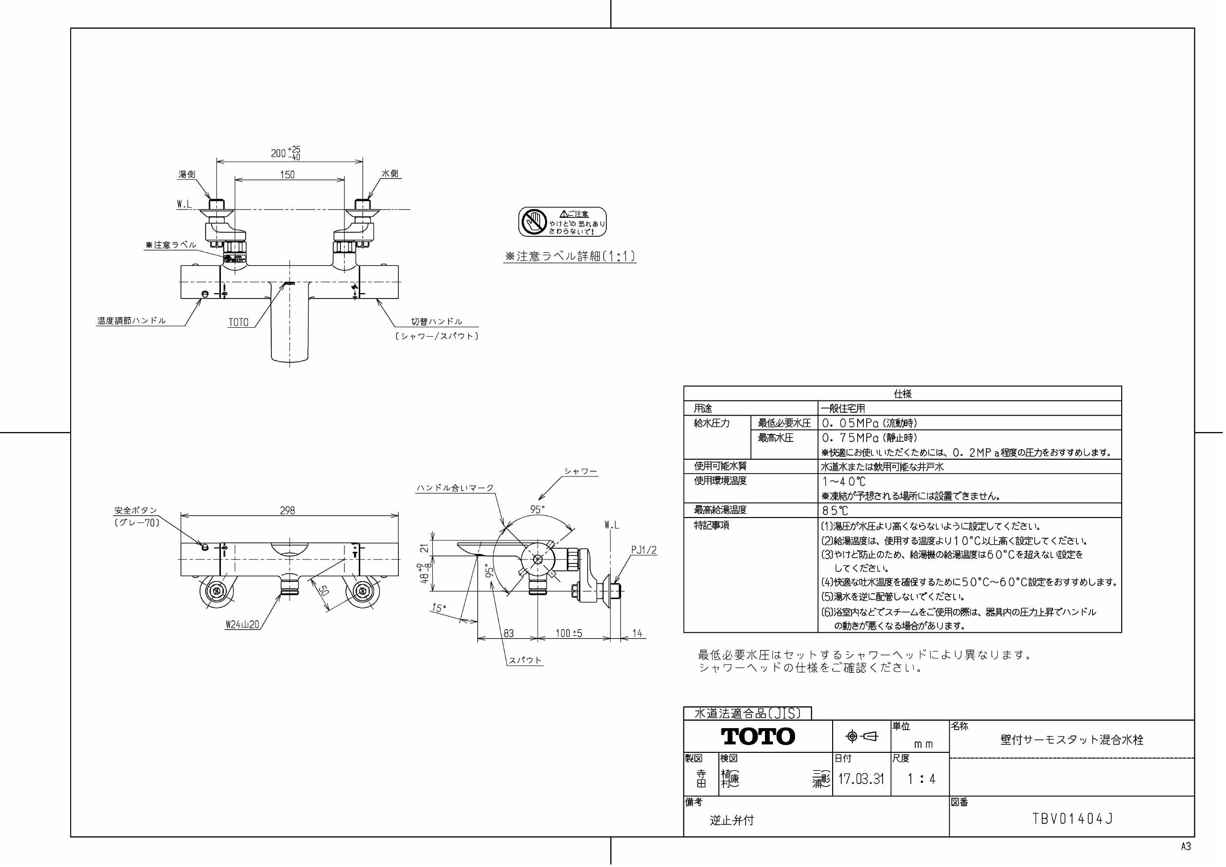 ックスし 浴室水栓 TOTO TBV01S03J 壁付サーモスタット混合水栓 家電と 激安販壳サイト 壁付サーモ 浴室 TOTO 水栓 その他