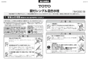 TOTO TBV03301J 取扱説明書 商品図面 施工説明書 分解図 壁付シングル混合水栓 施工説明書1