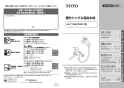 TOTO TBV03301J 取扱説明書 商品図面 施工説明書 分解図 壁付シングル混合水栓 取扱説明書1