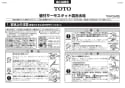 TOTO TBV03402J 取扱説明書 商品図面 施工説明書 壁付サーモスタット混合水栓 施工説明書1