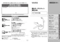 TOTO TBV03405J 取扱説明書 商品図面 施工説明書 【廃番品】壁付サーモスタット混合水栓 取扱説明書1