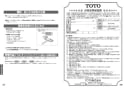 TOTO TBV03405J 取扱説明書 商品図面 施工説明書 【廃番品】壁付サーモスタット混合水栓 取扱説明書20